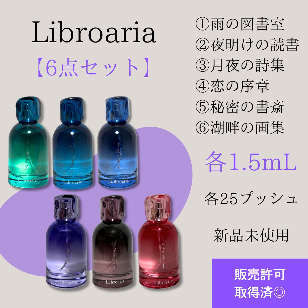 Libroaria 香水 全5種類セット ユニセックス
