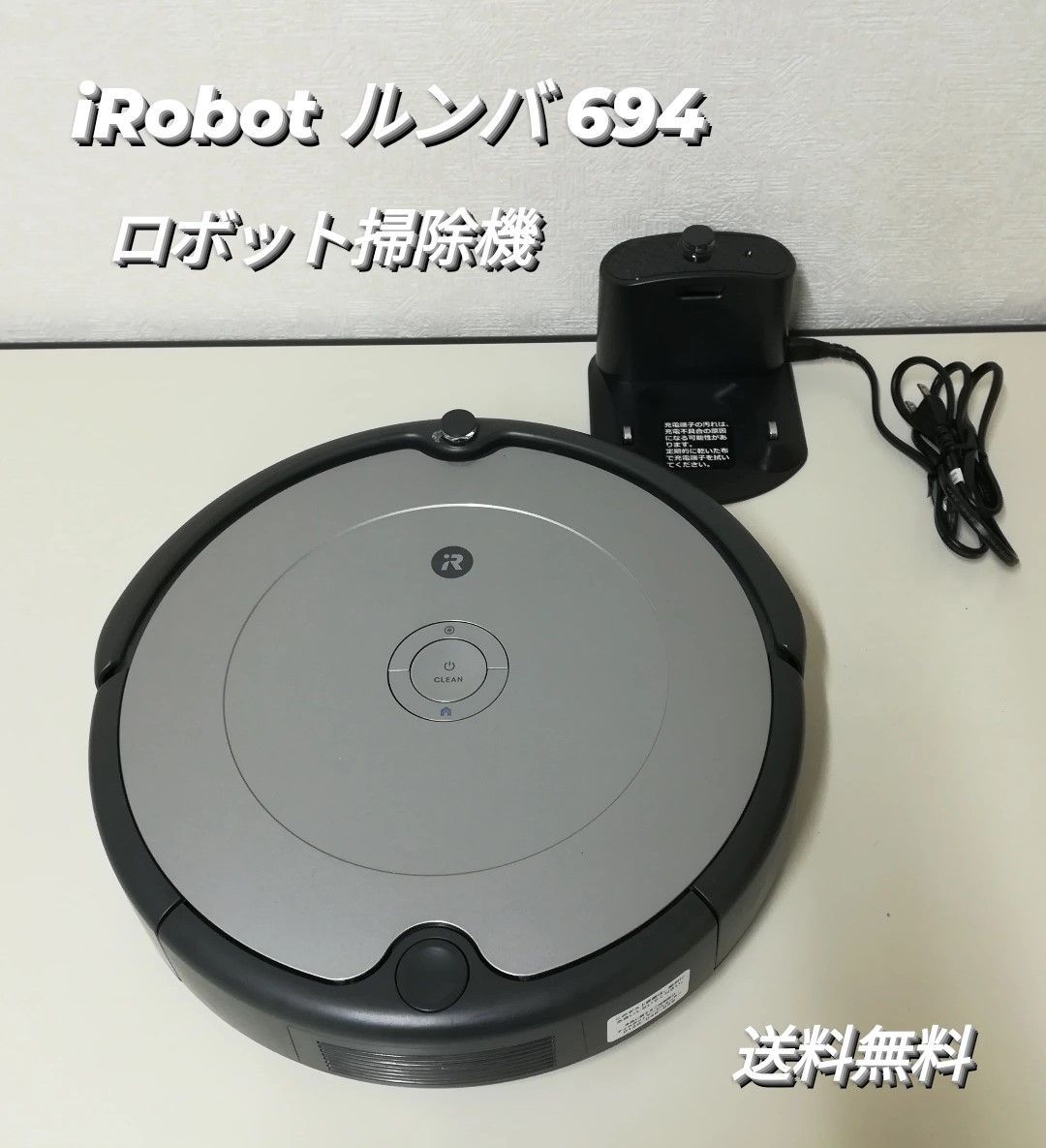 ルンバ 694 iRobot ロボット掃除機 【公式通販】