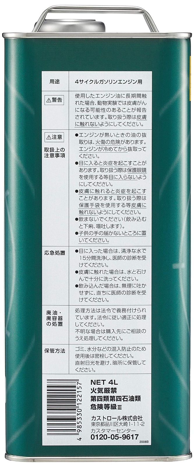 カストロール Castrol エンジンオイルMAGNATEC HYBRID 0W-16 API SP 4L4輪ガソリン車 全合成油Castrol