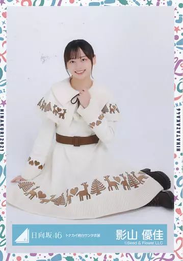 日向坂　生写真　サンタ Amazon.co.jp: 日向坂46 ランダム生写真 「ひなくり2021」サンタ