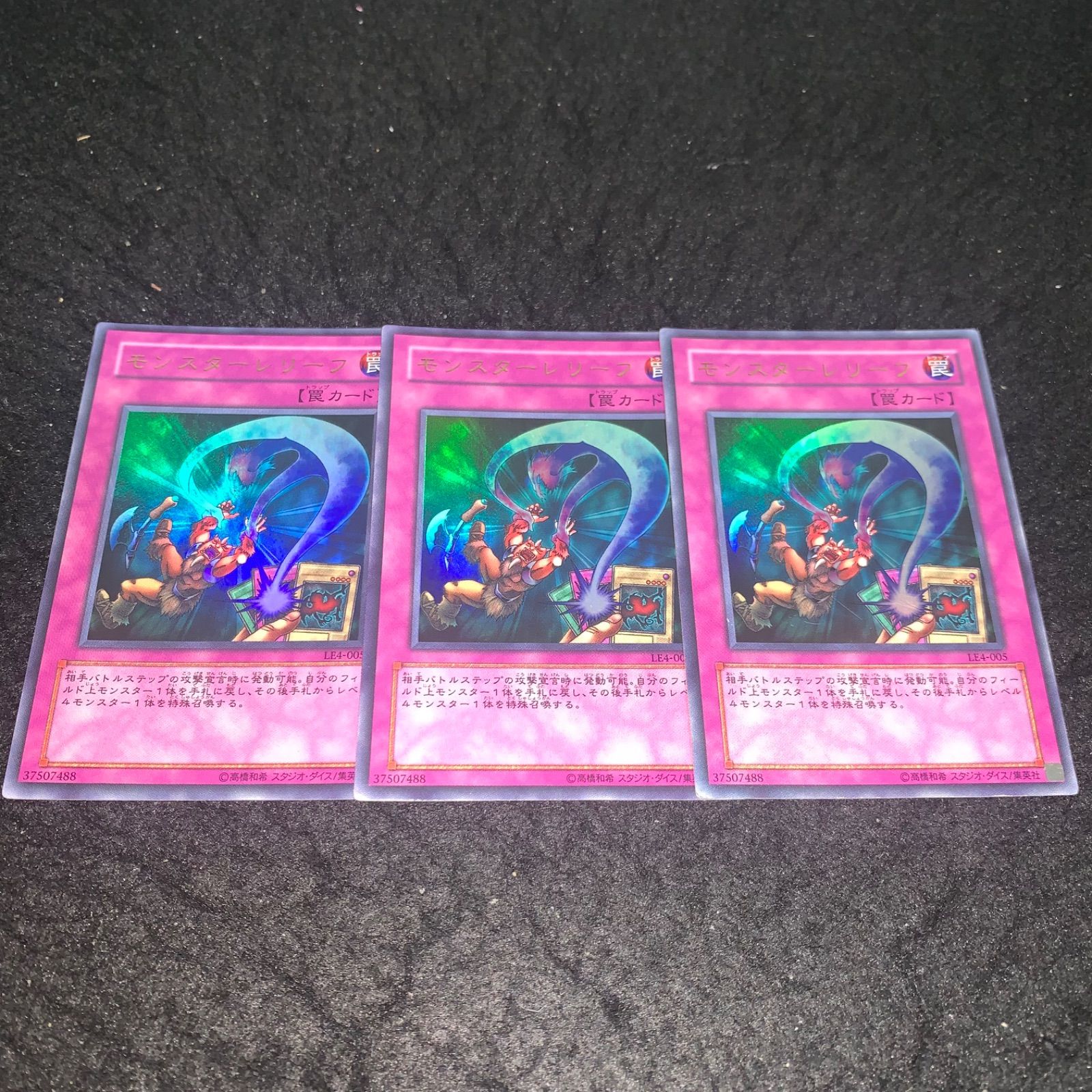 遊戯王 NO.2423 LE4 ウルトラ モンスターレリーフ 3枚 - メルカリ