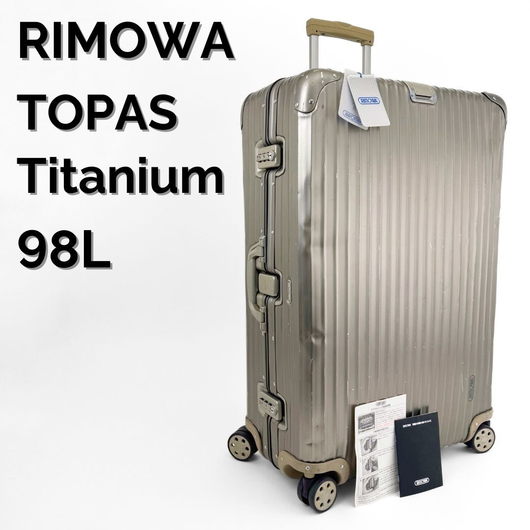 廃盤 RIMOWA リモワ TOPAS Titanium トパーズ チタニウム 98L 4輪 TSAロック アルミ シャンパンゴールド系 金色系 XL トランク スーツケース キャリーバッグ 大容量