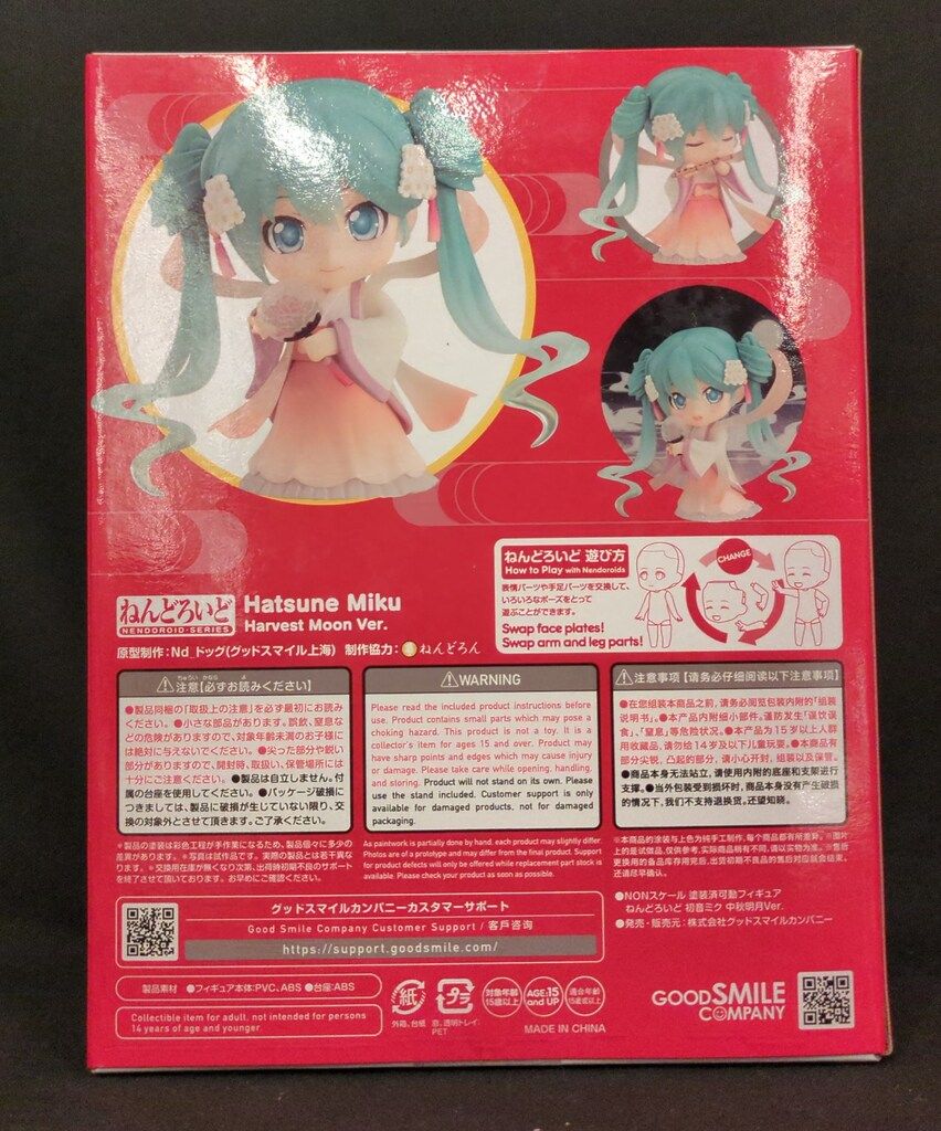 グッドスマイルカンパニー ねんどろいど 初音ミク 中秋明月ver. 再販版