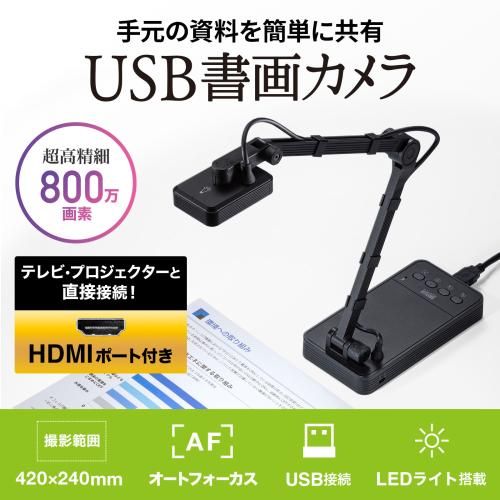 サンワサプライ USB書画カメラ CMS V 58 BK HDMI出力機能付き