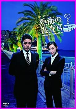 【中古】熱海の捜査官　DVD BOX 中古】熱海の捜査官 DVD-BOX - メルカリ