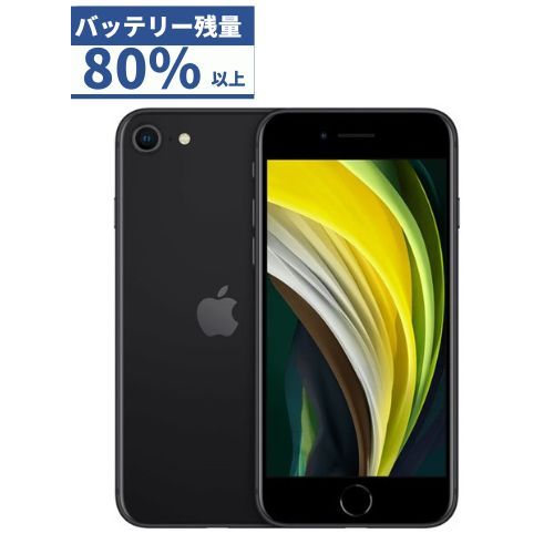 MX9R2J/A iPhone SE(第2世代) 64GB ブラック docomo ※SIMロック解除