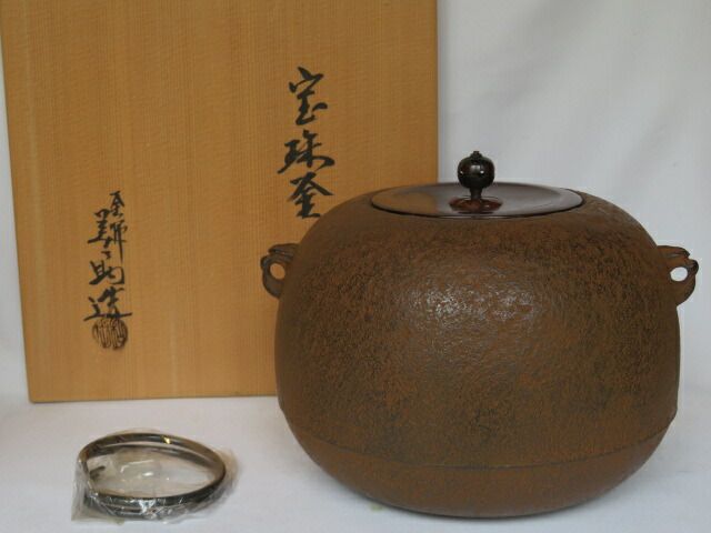 四月◆特売品 廃業 十三代 和田美之助作 宝珠釜 風炉用 茶道具 税込
