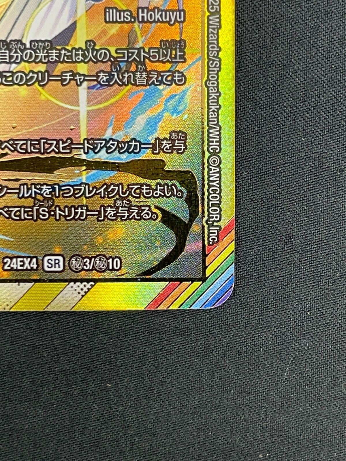 ボルメテウスレインボードラゴン シークレット 加賀美ハヤト に