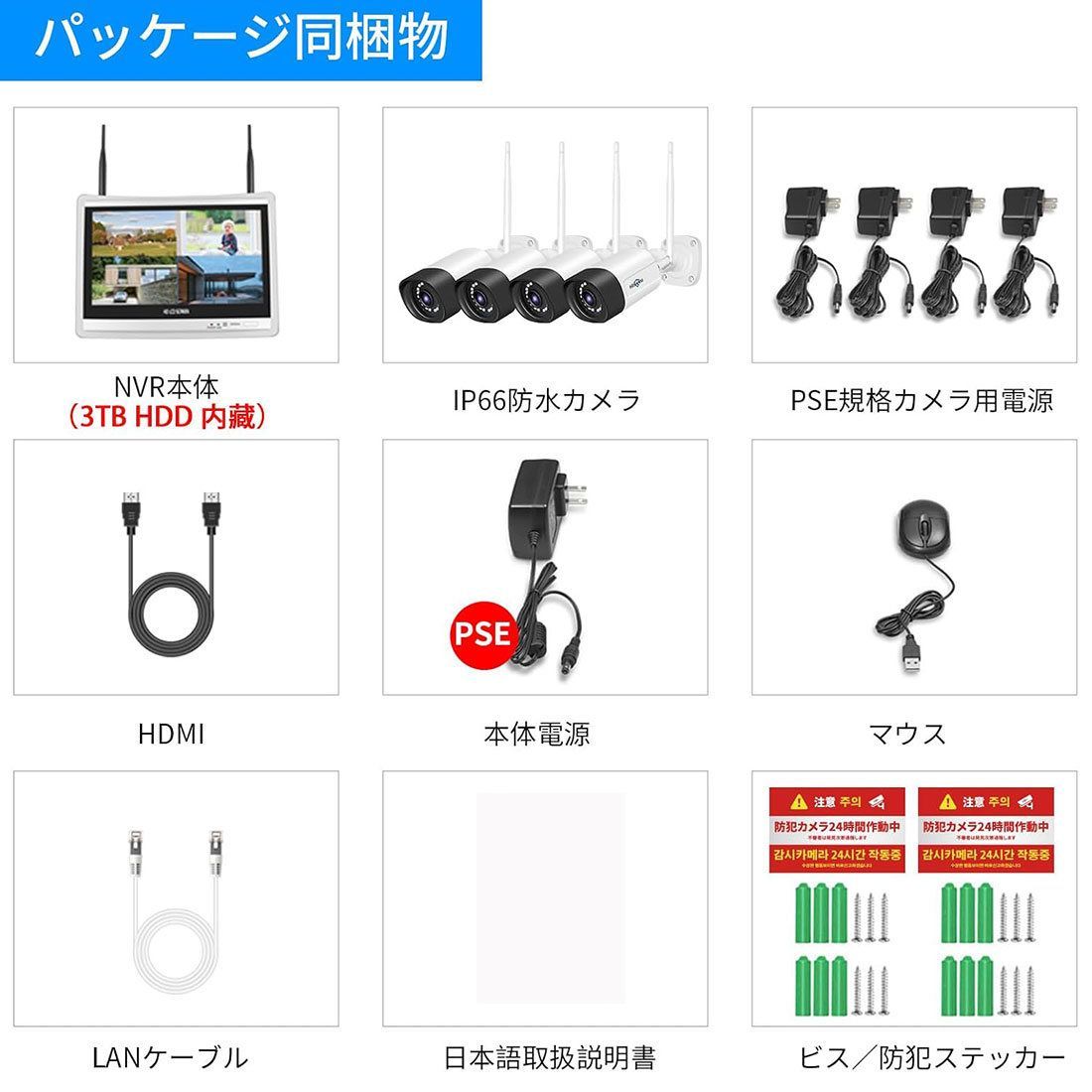 防犯カメラ 500万画素カメラ4台＋12インチ液晶一体型NVR