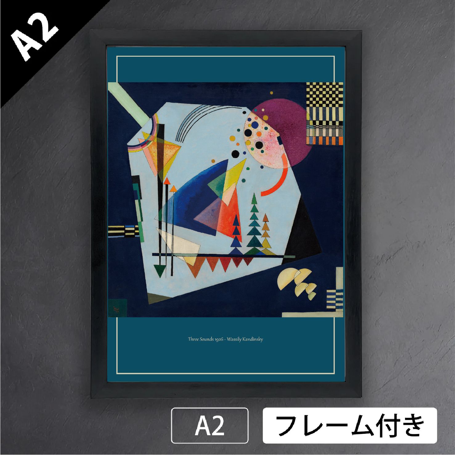 ワシリー カンディンスキー 3つの音 1926年 ロシア 抽象画 アブストラクトアート ポスターA2 マット紙 フレーム付 IN