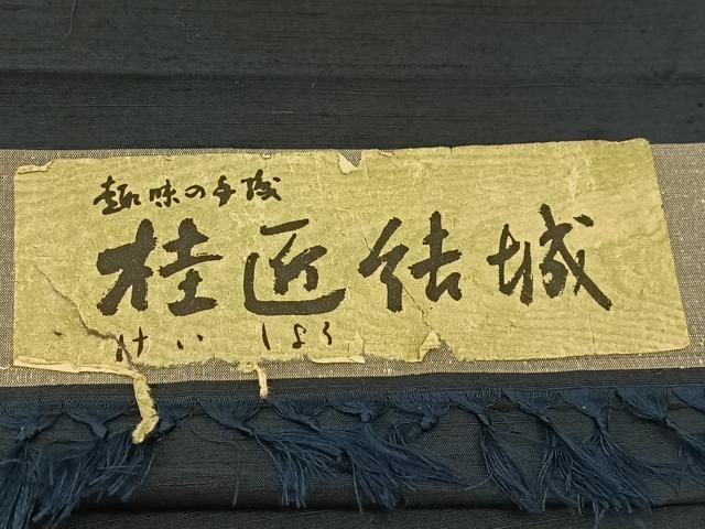 平和屋着物○男性 桂匠結城 単衣 アンサンブル 色無地 留紺色 証紙付き