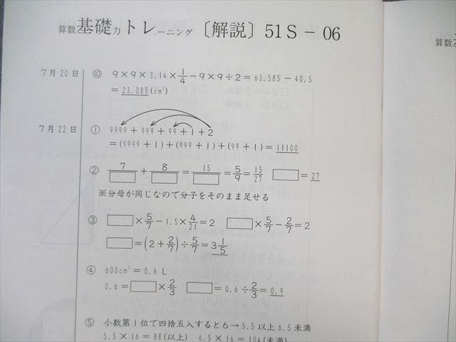 SAPIX 小5 サピックス 算数 基礎力トレーニング 【計9回分】 2022 ☆ 030S2D SAPIX 小5 サピックス 算数 基礎力トレーニング 【計9回分