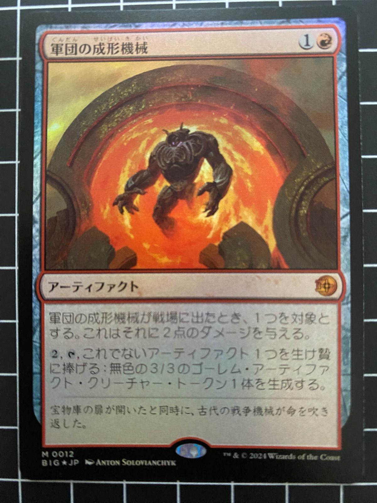 Mtg シングル: 軍団の成形機械 Foil版 サンダージャンクション - メルカリ