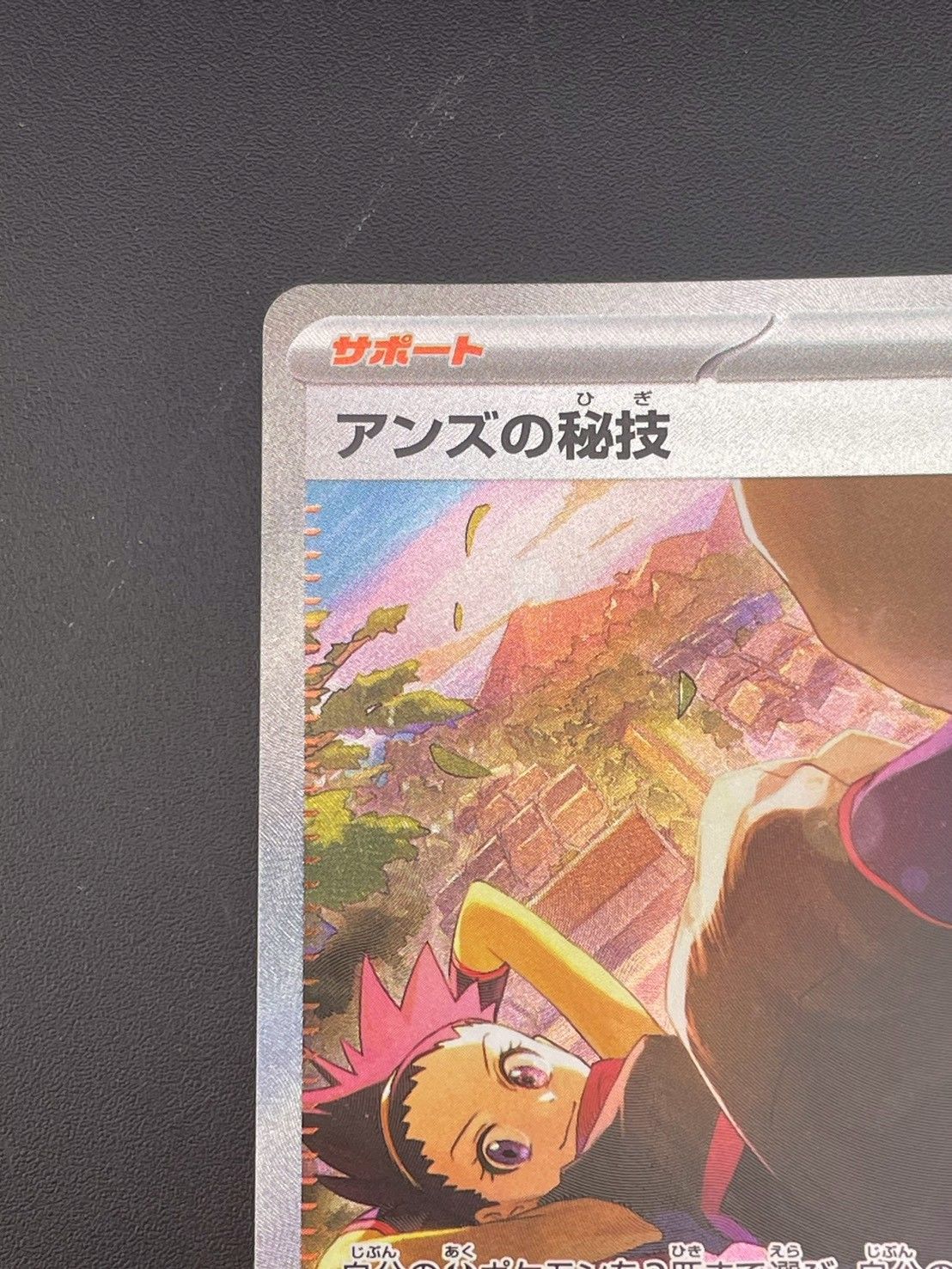 中古品】アンズの秘技 H sv8a 228/187 SAR 強化拡張パック テラスタル