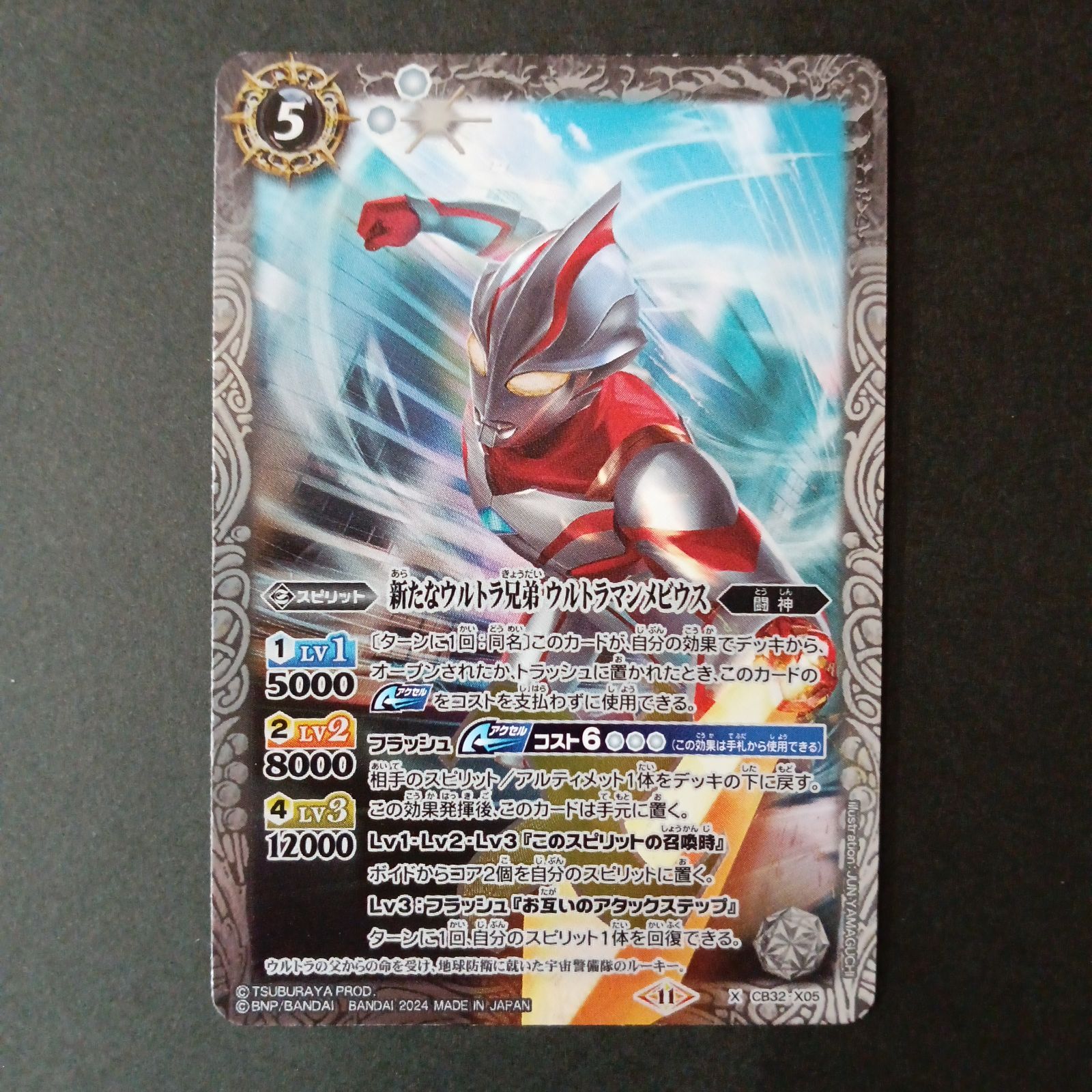 SECRET】CB32-X05新たなウルトラ兄弟 ウルトラマンメビウス X
