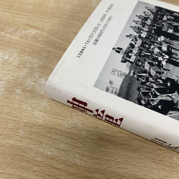 神童　山本 茂　文藝春秋
古本　中古　絶版希少　初版本
カバーなし　シミ等の経年 神童 山本茂 文藝春秋 - メルカリ