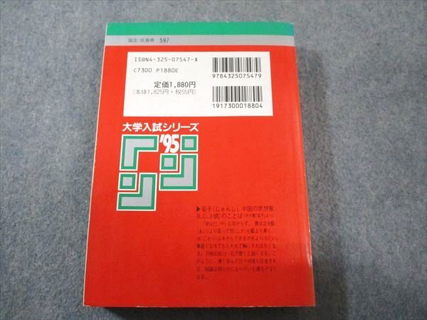 教学社 赤本 広島大学 文系 1995年度 最近5ヵ年 大学入試シリーズ 025m6D 教学社 赤本 広島大学 文系 1995年度 最近5ヵ年 大学入試