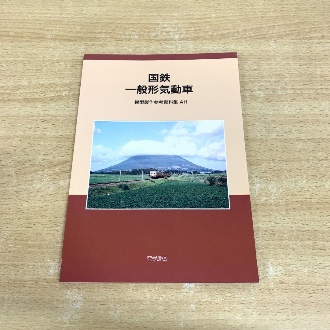 ●01)【同梱不可】国鉄 準急・急行形気動車/模型製作参考資料集AI/モデル８出版事業部/2024年発行/令和6年/A 国鉄 準急・急行形気動車 模型製作参考資料集・AI (書籍