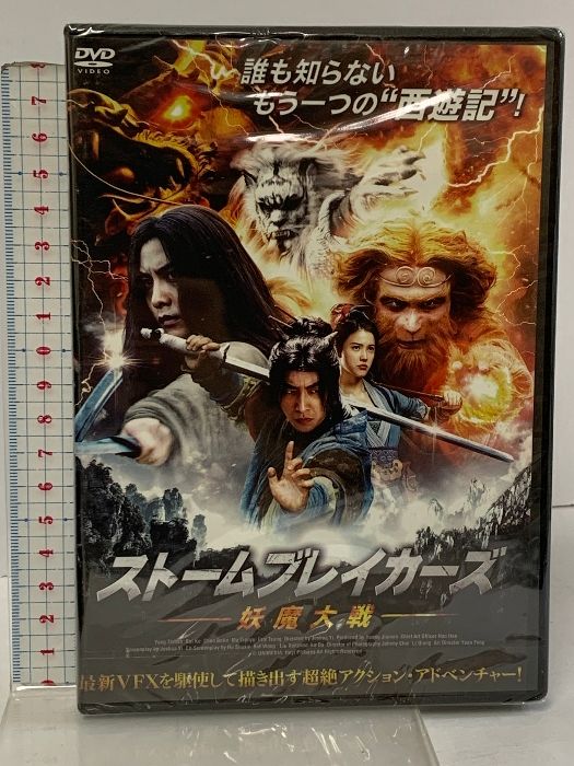 ストームブレイカーズ 妖魔大戦 ハーク ミッドシップ チェン・ボーリン [DVD]