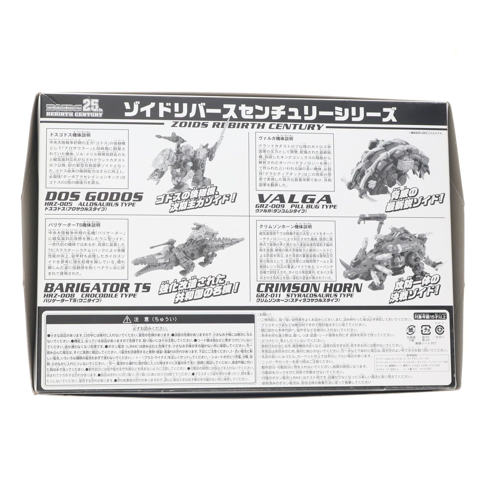1/72 HRZ-005 ドスゴドス(アロサウルスタイプ) オールドカラーver