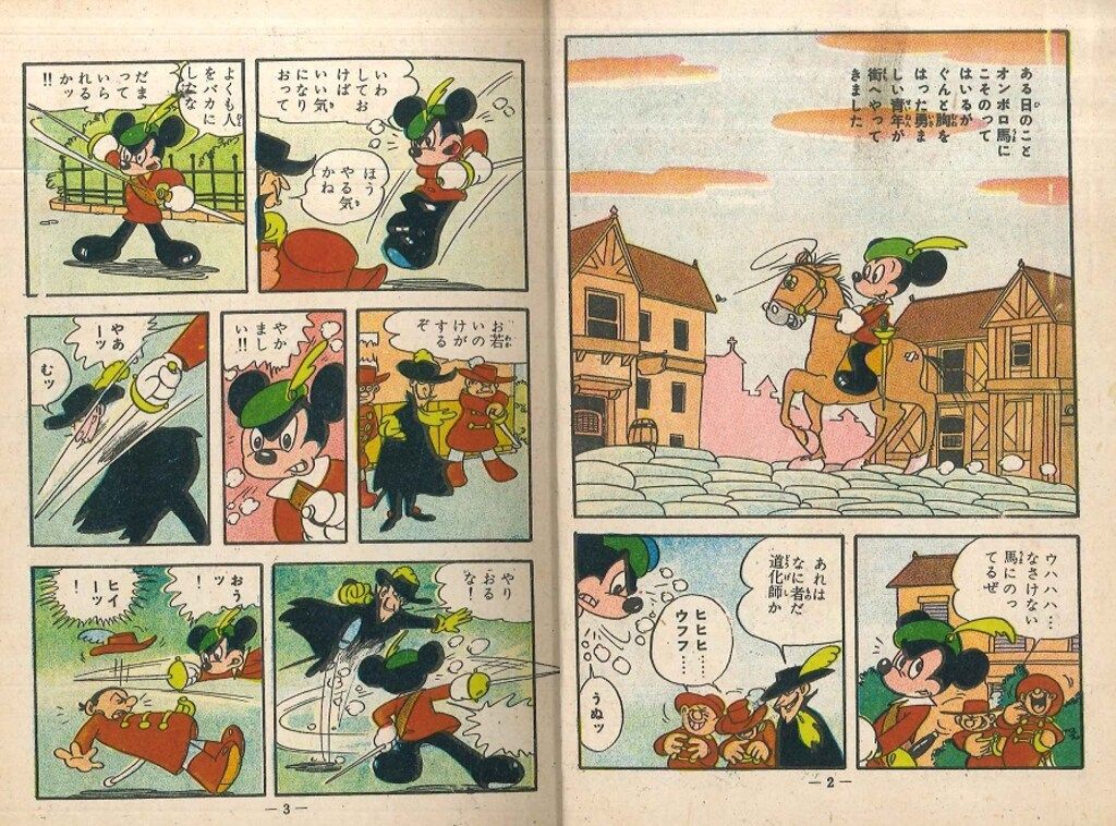 漫画 トモブック社 ディズニー長編漫画 15 フジタシゲル 三銃士 (カバー欠)