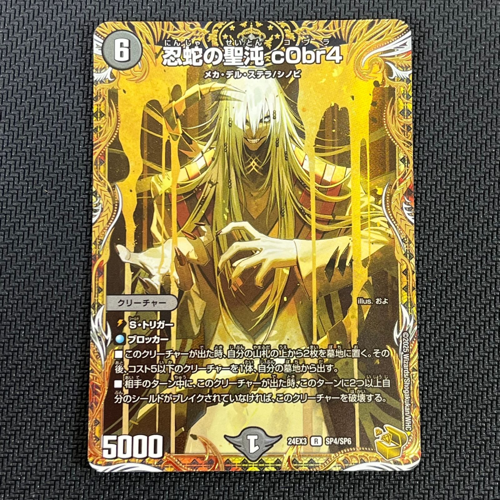 デュエマ 忍蛇の聖沌 c0br4 金トレジャー R DM24EX3SP4/SP6