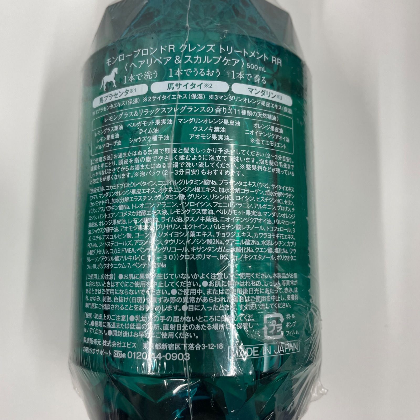 モンローブロンドR クレンズトリートメント RR ヘアリペア＆スカルプ