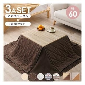 2営業日で発送 HAGIHARA 萩原 こたつ うす掛け布団 3点セット KOT-7350-60NA ユイ60IV 北海道 沖縄 離島配送不可