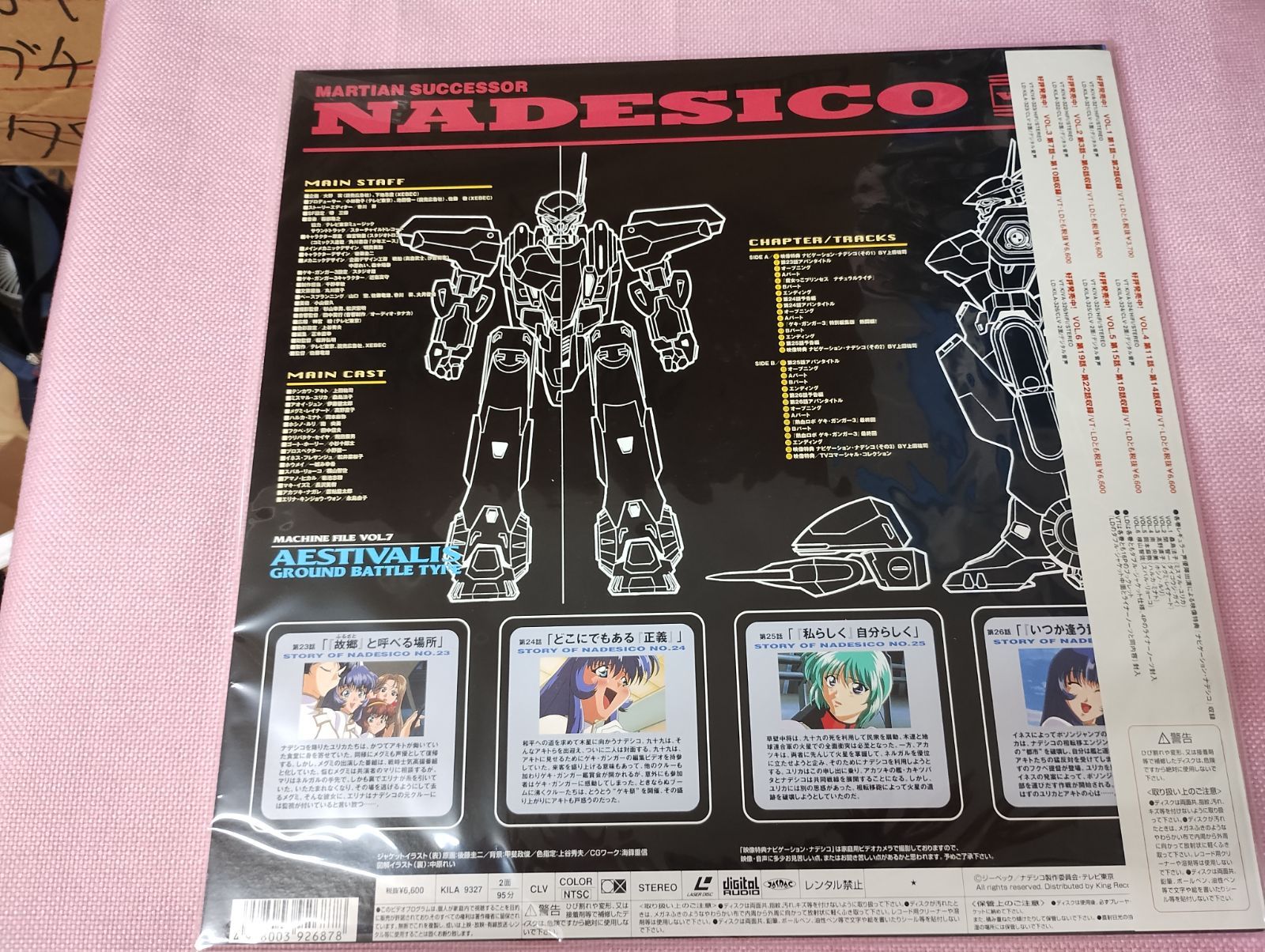 中古 機動戦艦ナデシコ スペシャルボックス Vol.7 LD レーザー