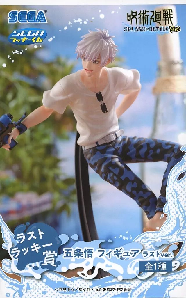 中古】フィギュア 五条悟 ラストver. 「セガ ラッキーくじ 呪術