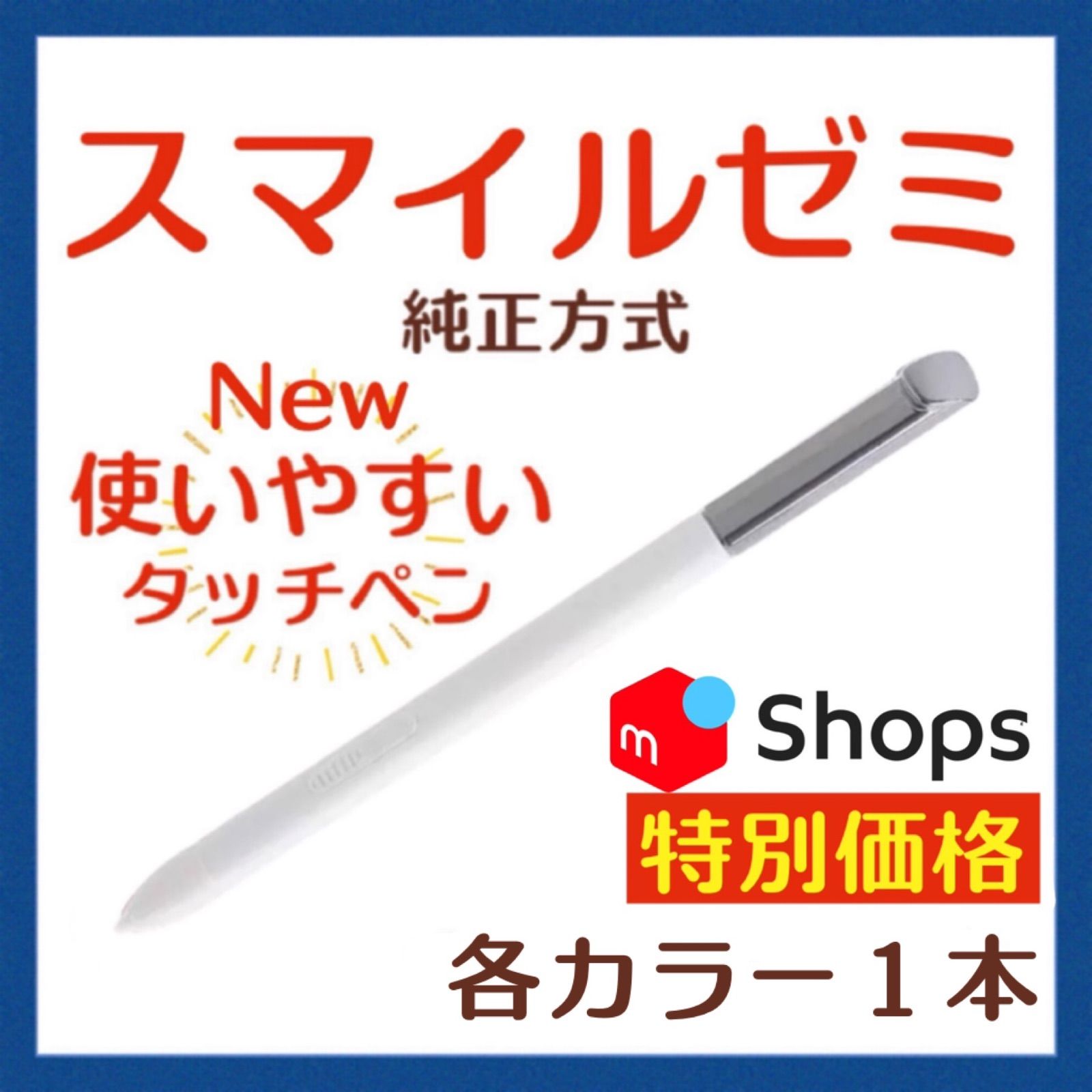 【新タイプ最安値】 New✨◎最短即日発送【保証付】スマイルゼミ 純正方式 タッチペン ⚫︎１本 (ホワイト/ピンク/ブラック)