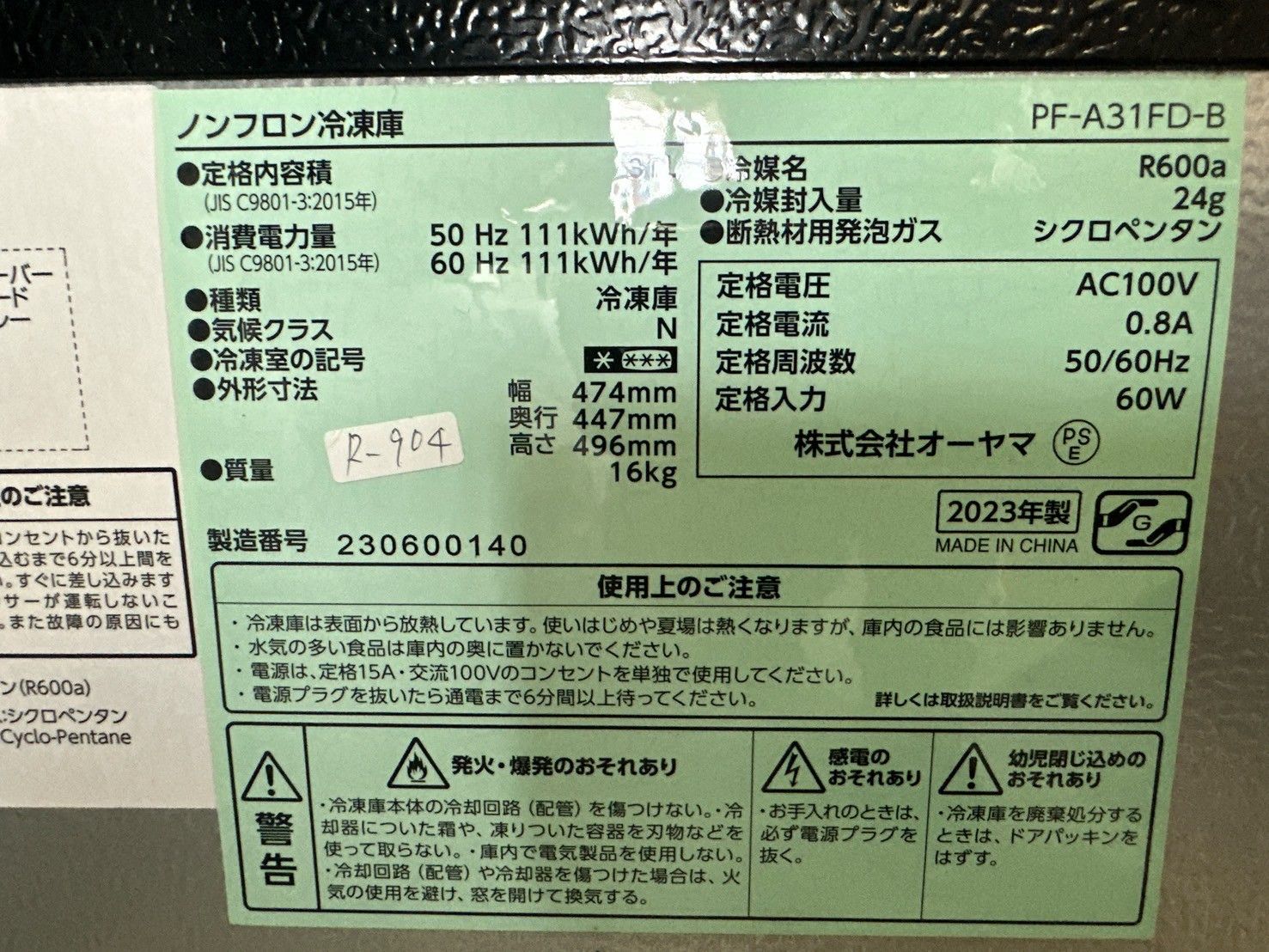 【高年式】佐川発送★3か月保障付き★2023年★PF-A31FD-B★R-904 高年式】佐川発送☆3か月保障付き☆冷蔵庫☆アイリスオーヤマ☆1