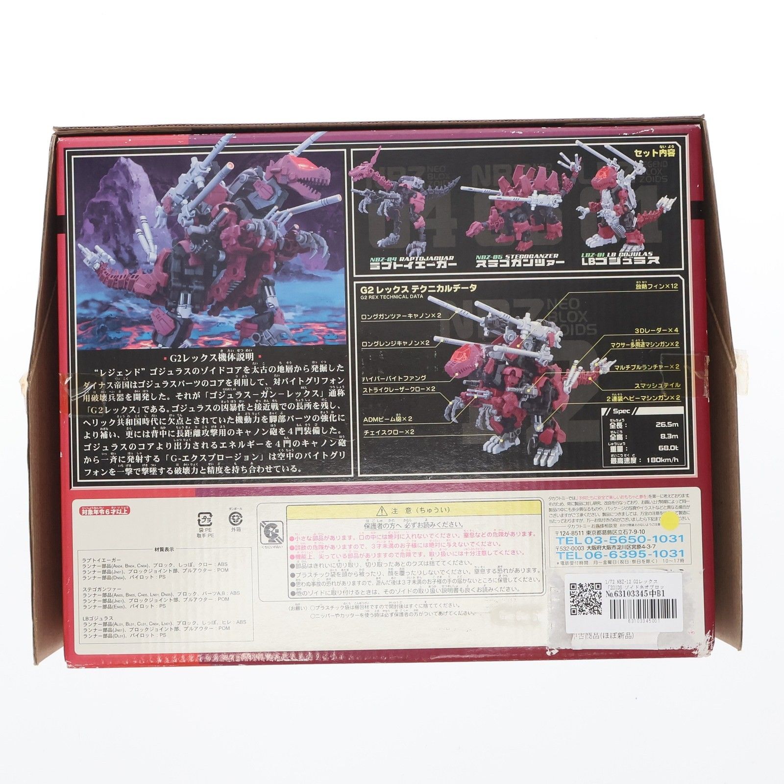 ZOIDS NEOBLOX ゾイドネオブロックス 1 72 NBZ 12 G 2レックス ゾイド プラモデル 738985 トミー