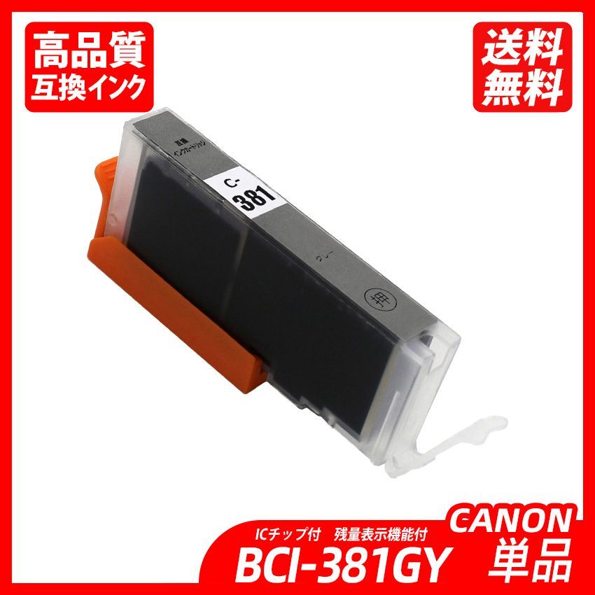 BCI-381+380XL/6MP 6色セット  BCI-381(BK/C/M/Y/GY) ＋ BCI-380XLBK キャノンプリンター用互換インクタンク CANON社 ICチップ付 残量表示