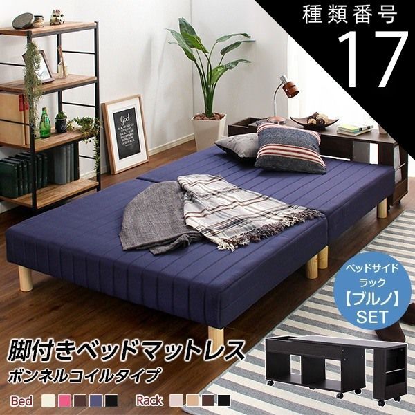 種類17:ブラック/ブラックオーク  脚付きマットレスベッド（伸縮式ベッドサイドラックセット）（ボンネルコイル・ダブル用）
