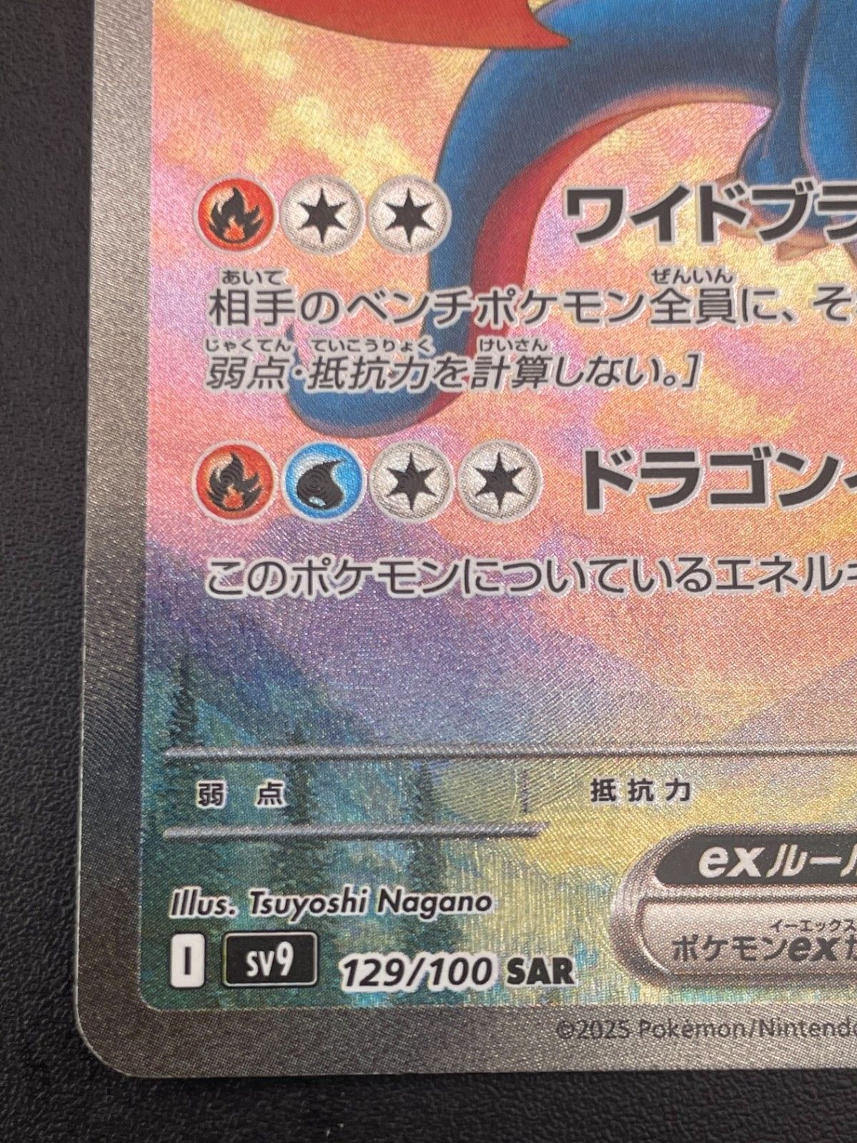 中古品】 ボーマンダex I sv9 129/100 SAR バトルパートナーズ
