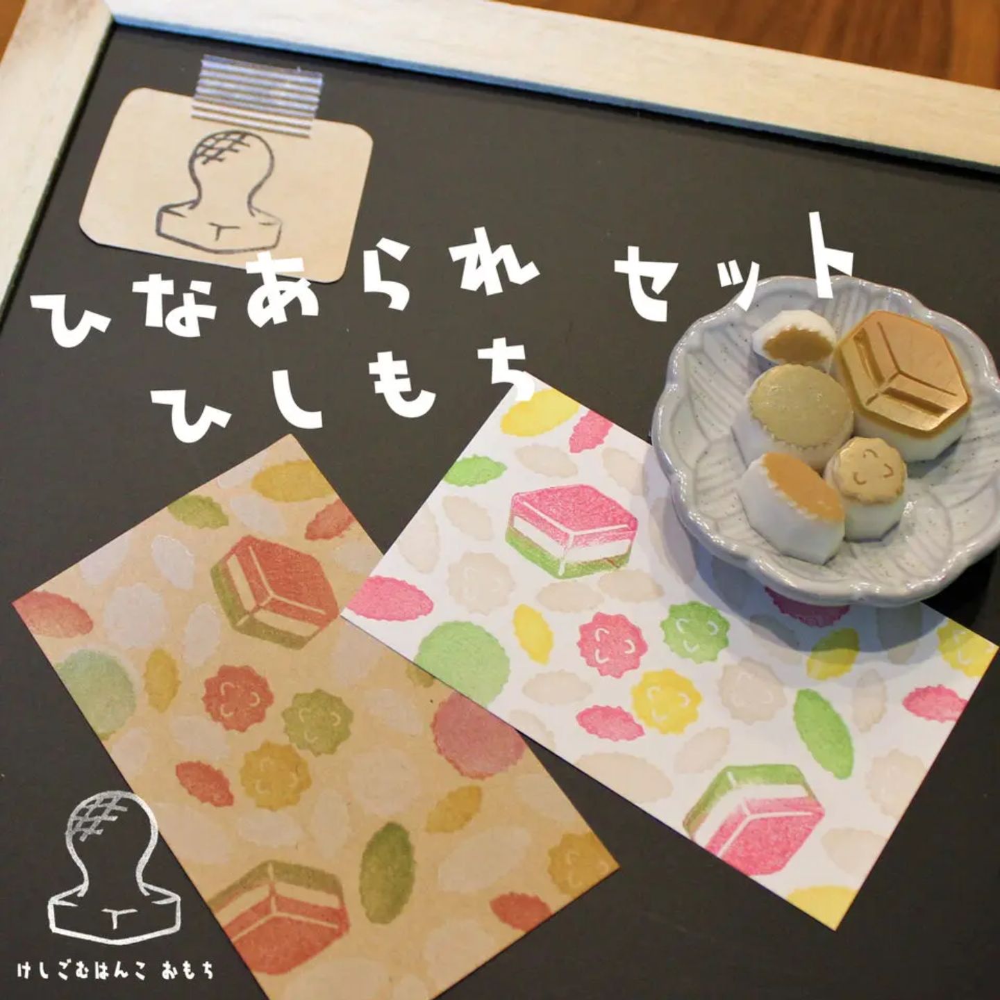 消しゴムはんこ 中古 スタンプ ハンドメイド お雛様 お内裏様