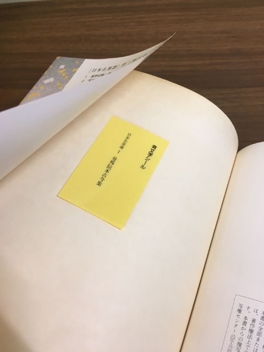 曼殊院本古今集[伝藤原行成筆] (日本名筆選 7) 二玄社 二玄社