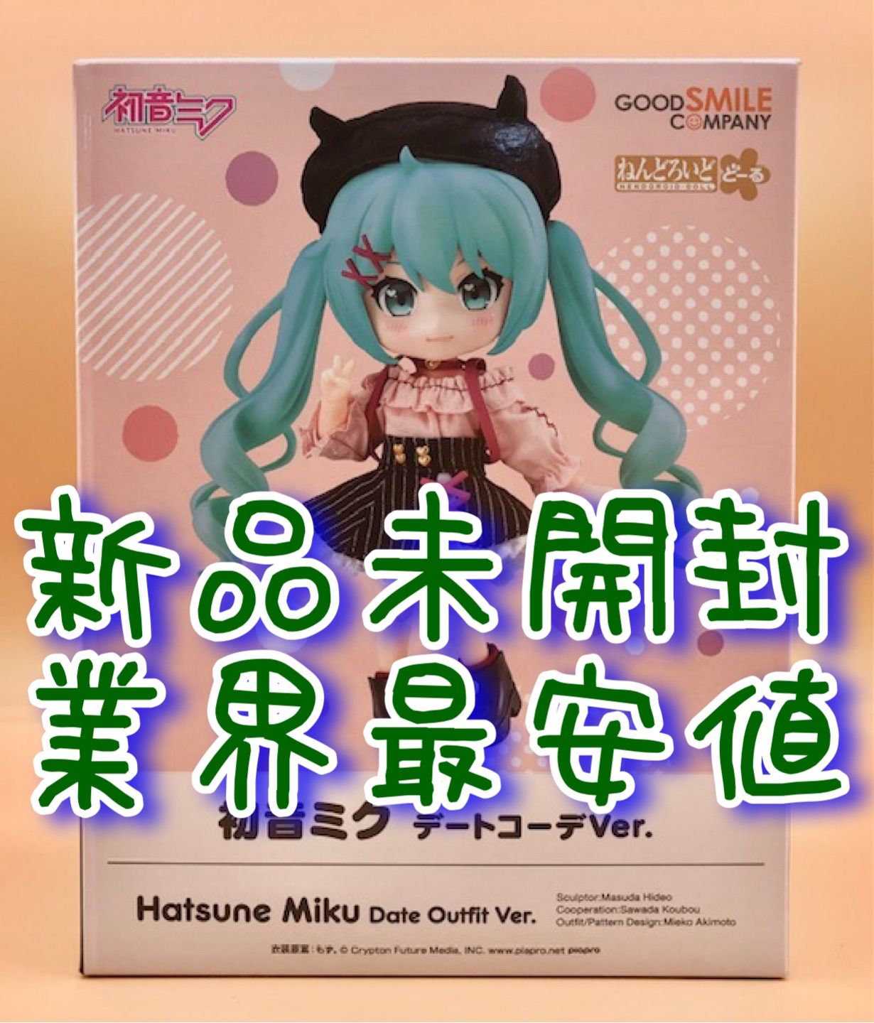 フィギュア　ねんどろいどどーる 初音ミク デートコーデVer. 「キャラクター・ボーカル・シリーズ 01 初音ミク」 Amazon | ねんどろいどどーる キャラクター ボーカル シリーズ01