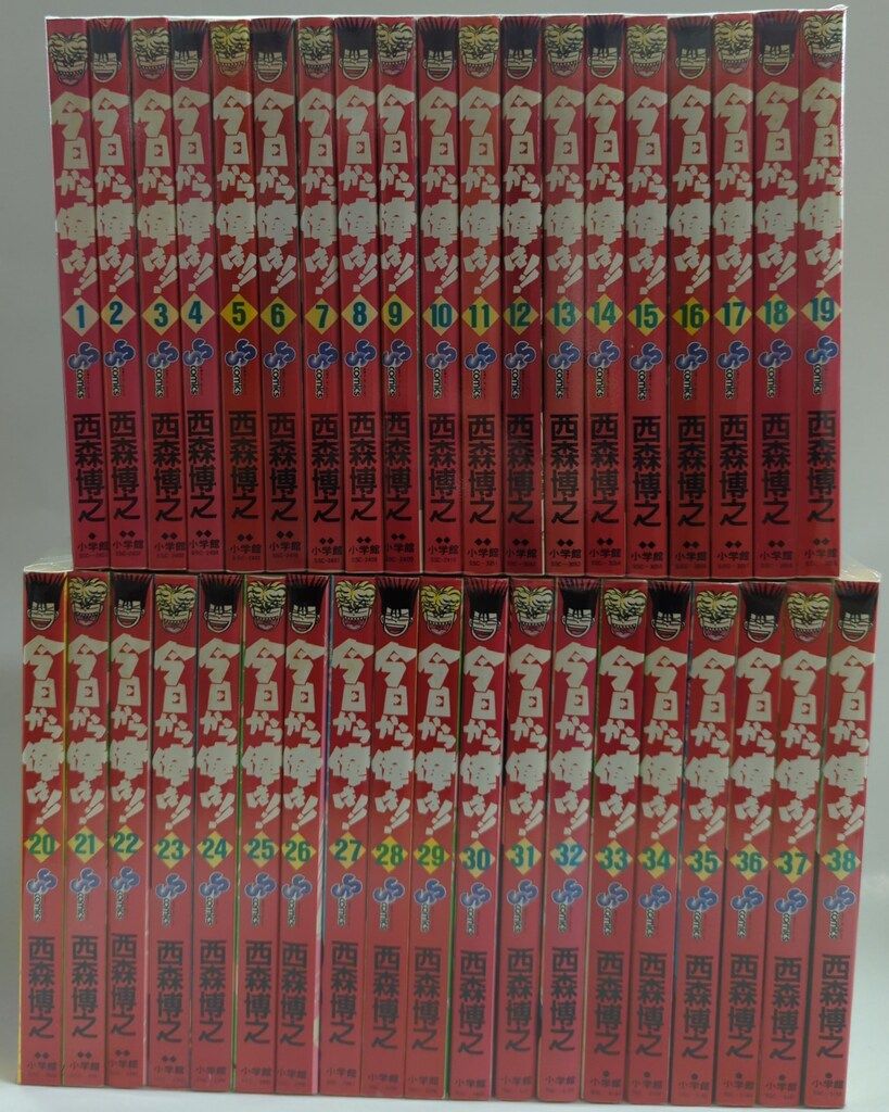 初版多数 今日から俺は!! 全巻38巻セット 西森博之 小学館 少年サンデー 全巻セット☆『今日から俺は!!』全38巻 西森博之 少年サンデーコミックス