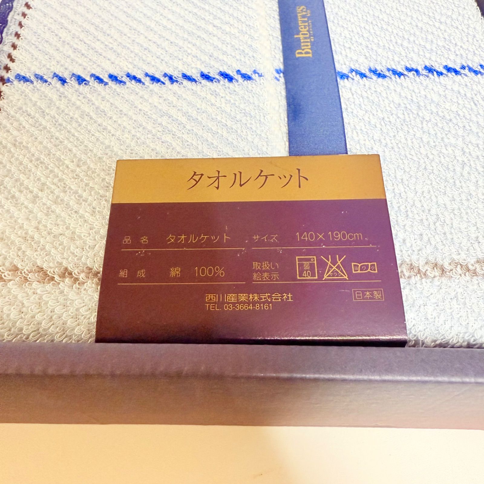 新品•未使用品】Burberrys バーバリー タオルケット 綿100% 日本