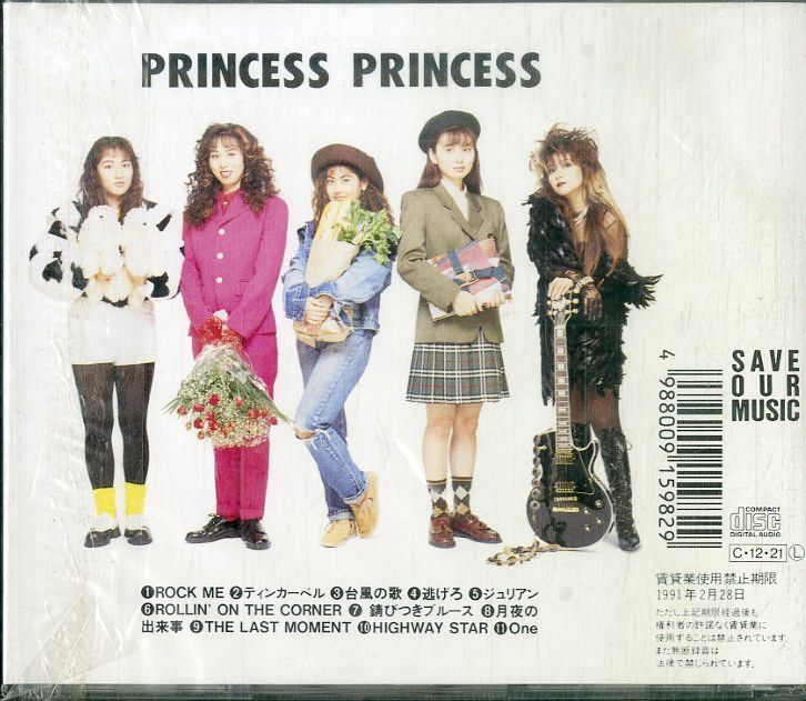 稀少盤 7インチコード 盤質良好〔 Princess Princess - 19 Growing Up 