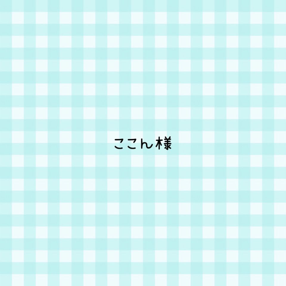 ひまわり様＊ ＊オーダー専用ページ＊ ここん様 専用ページ - メルカリ
