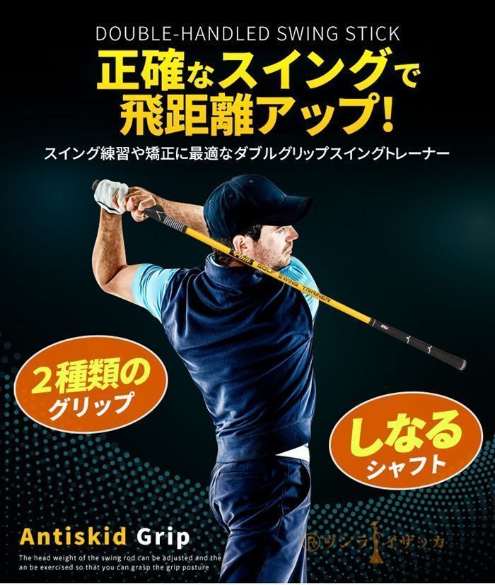 ダブルグリップスイングトレーナー ゴルフスイング練習器具 ゴルフ ゴルファー スイング 練習 室内 イメトレ golf 自宅練習 腕 振る練習 お父さん お母さん スコア トレーニング 練習器具 スイングスピード しなりを感じる しなりを体感