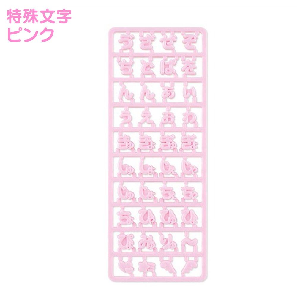 サンリオ カスタム用文字パーツ ひらがな アルファベット 特殊