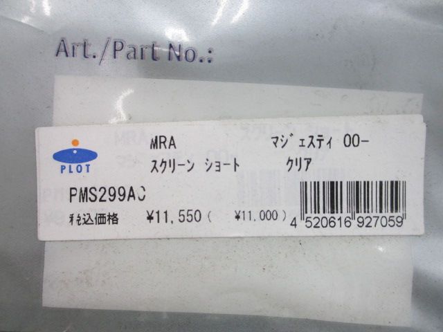 MRA製マジェスティ スクリーン PMS299BC 在庫有 即納 社外 新品 バイク 部品 00年〜:21429238