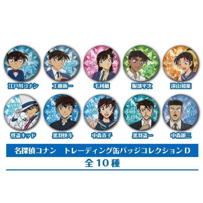 新品・公式】名探偵コナン トレーディング缶バッジコレクションD
