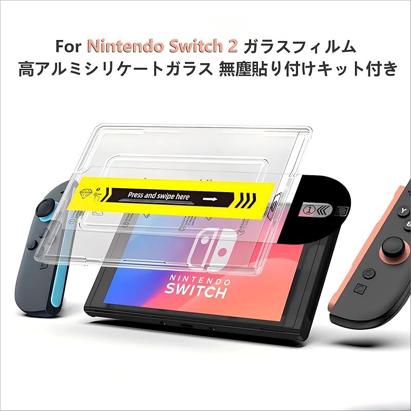 SRJTEK For Nintendo Switch 2 ガラスフィルム 高アルミ