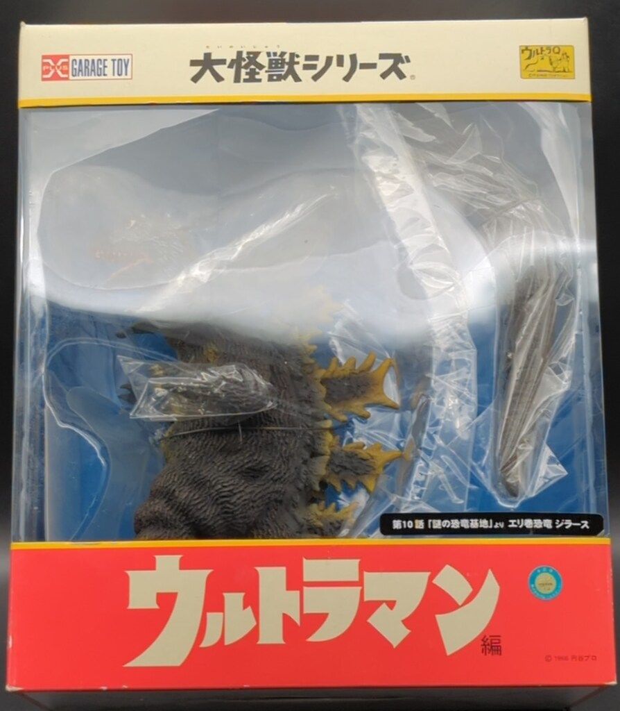エクスプラス 大怪獣シリーズ ジラース