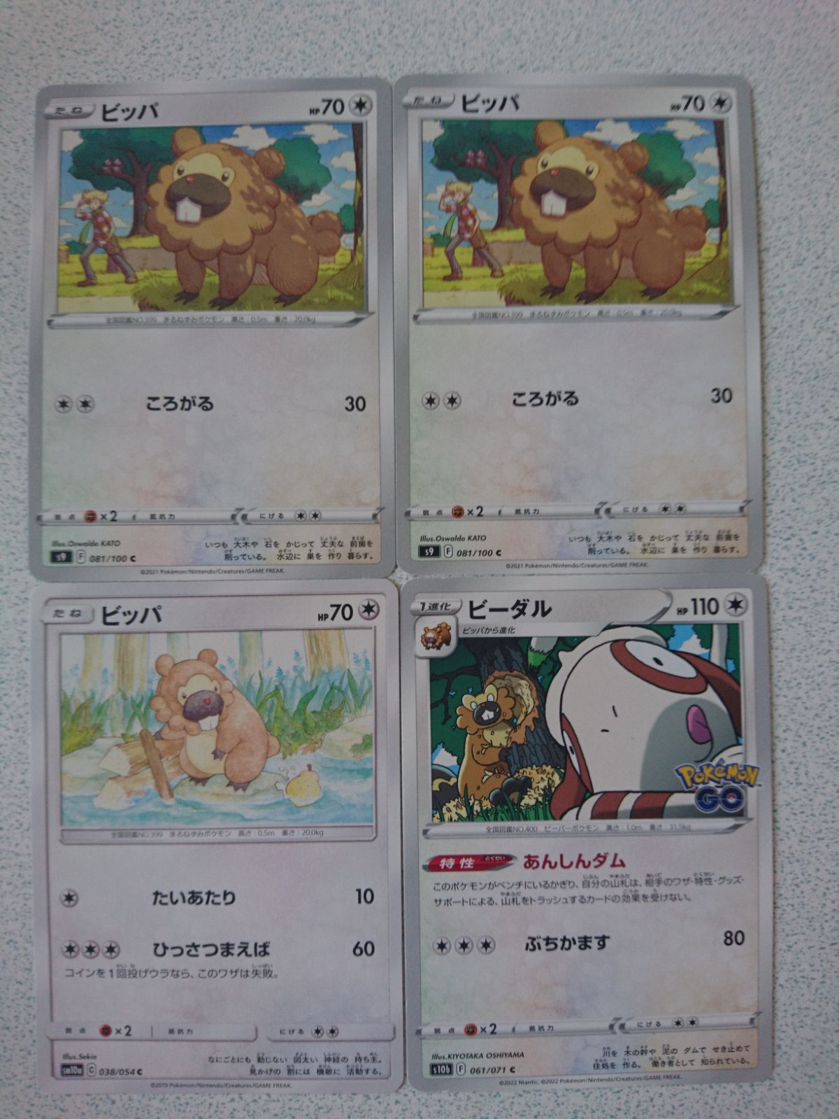 ポケモンカード ビッパ ビーダル まとめ処分 S-117 - メルカリ